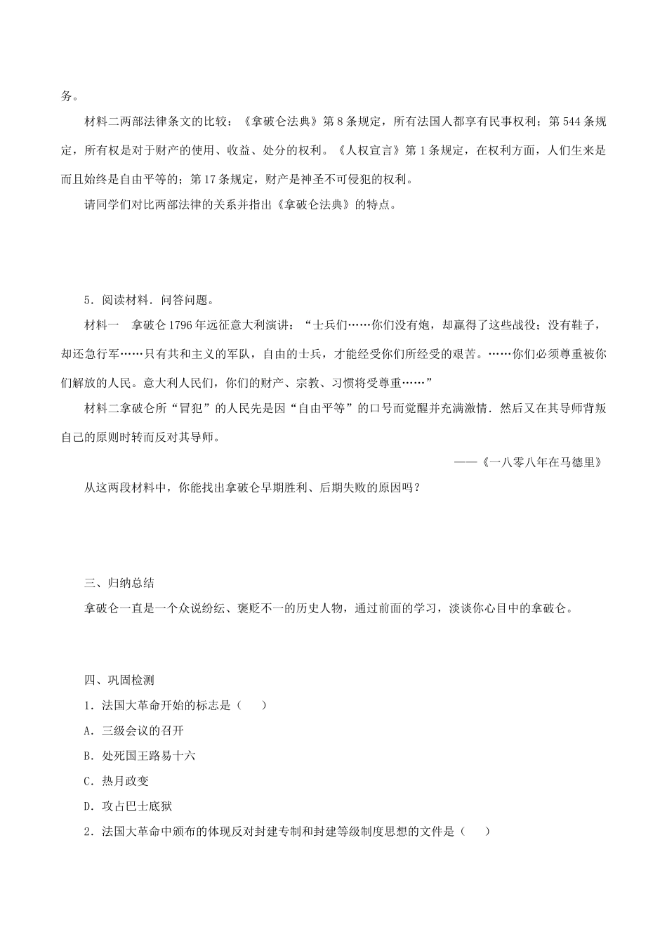 九年级历史上册 第13课《法国大革命和拿破仑帝国》导学案 新人教版-新人教版初中九年级上册历史学案_第3页