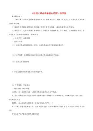 九年级历史上册 第13课《法国大革命和拿破仑帝国》导学案 新人教版-新人教版初中九年级上册历史学案