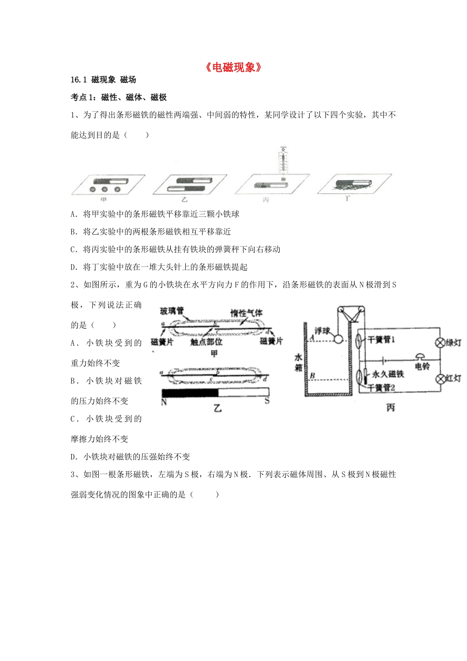 中考物理 电磁现象复习导学案 新人教版-新人教版初中九年级全册物理学案_第1页