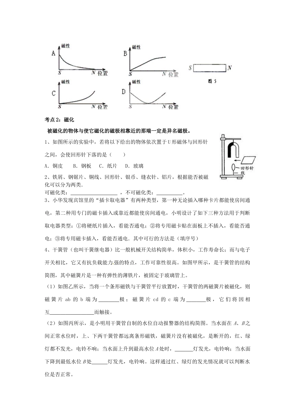 中考物理 电磁现象复习导学案 新人教版-新人教版初中九年级全册物理学案_第2页