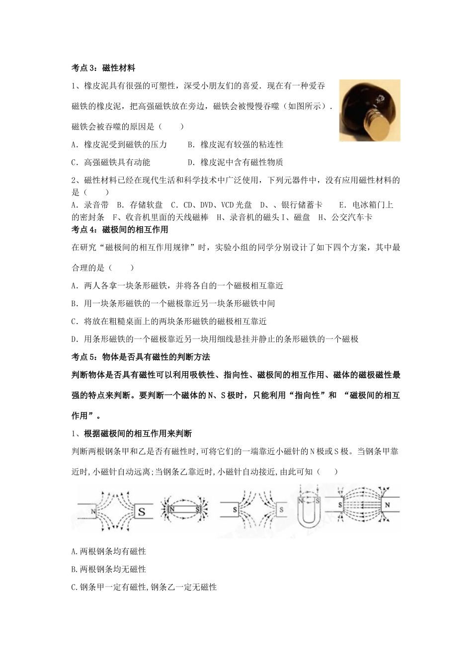 中考物理 电磁现象复习导学案 新人教版-新人教版初中九年级全册物理学案_第3页