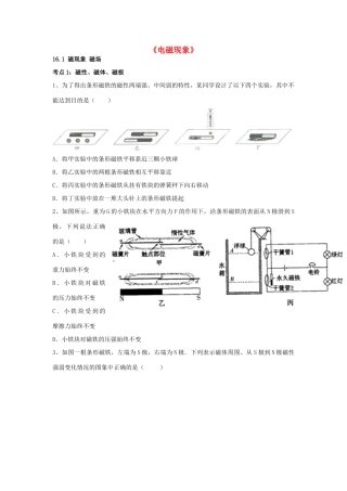 中考物理 电磁现象复习导学案 新人教版-新人教版初中九年级全册物理学案