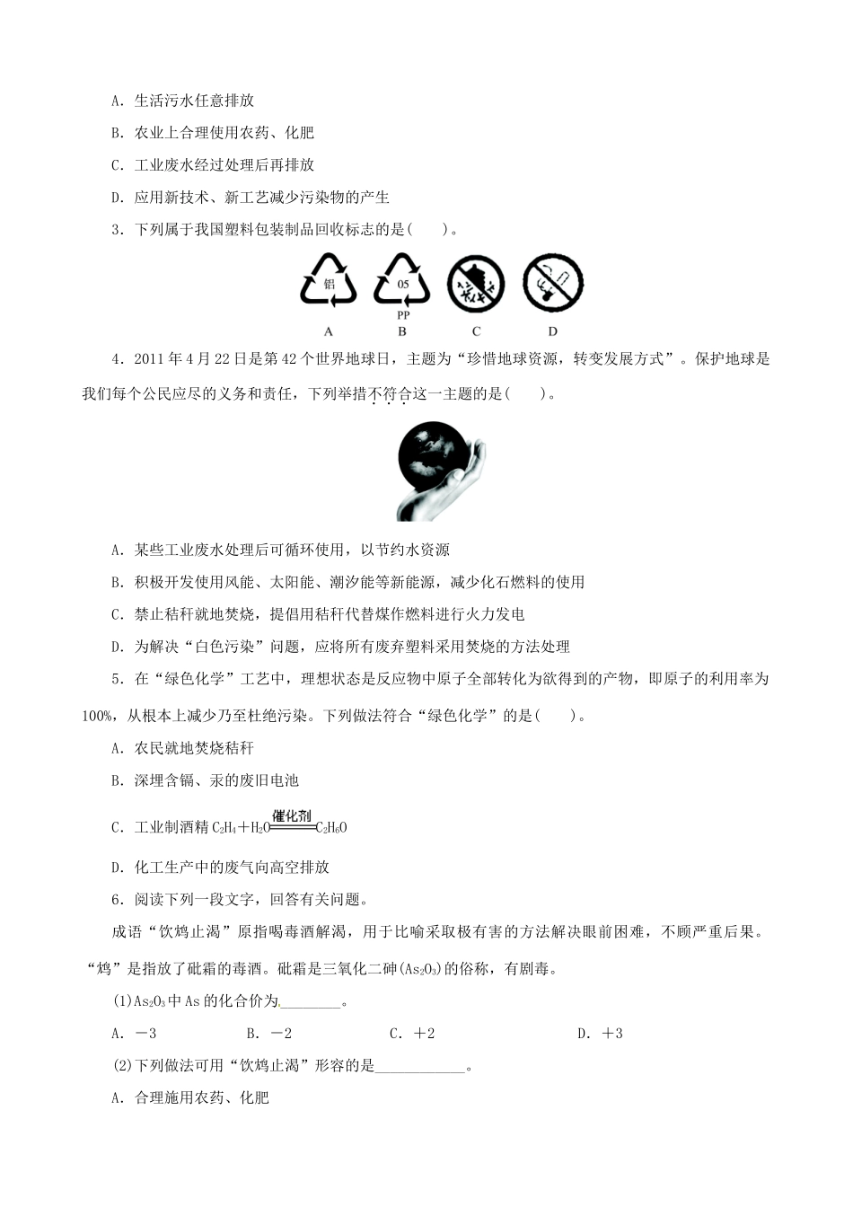 九年级化学全册 11.4 化学与环境保护复习学案 （新版）鲁教版-（新版）鲁教版初中九年级全册化学学案_第3页