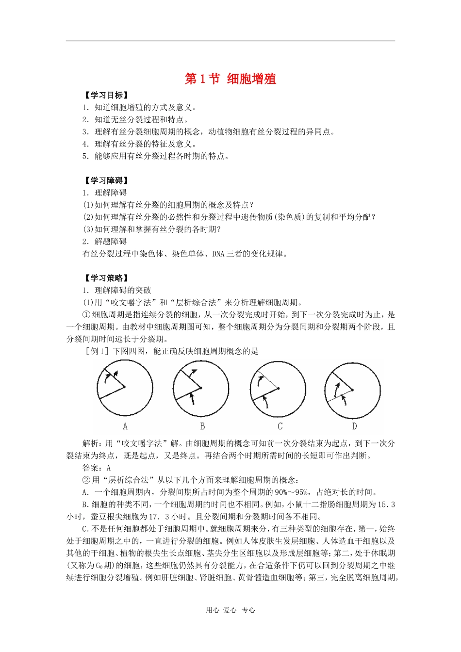 高中生物：5.1《细胞增殖》学案02（苏教版必修1）_第1页