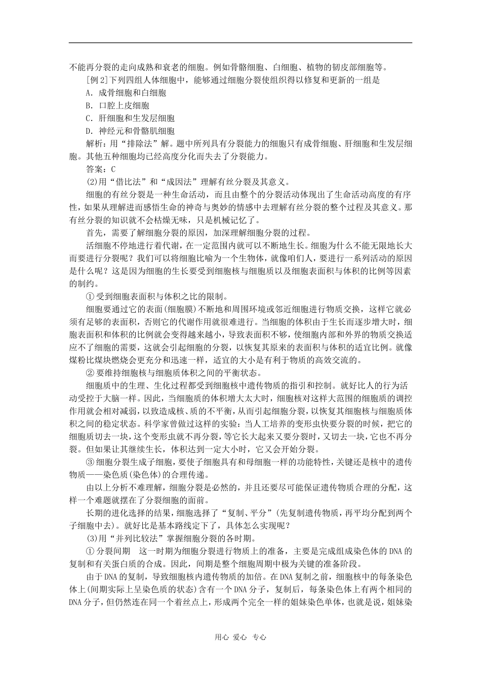 高中生物：5.1《细胞增殖》学案02（苏教版必修1）_第2页