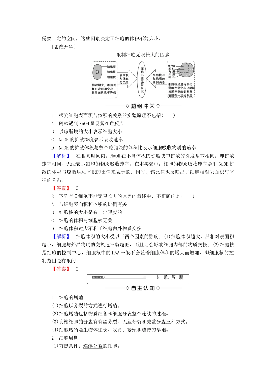 高中生物 第六章 细胞的生命历程 第1节 第1课时 细胞周期和高等植物细胞的有丝分裂学案 新人教版必修1-新人教版高一必修1生物学案_第2页