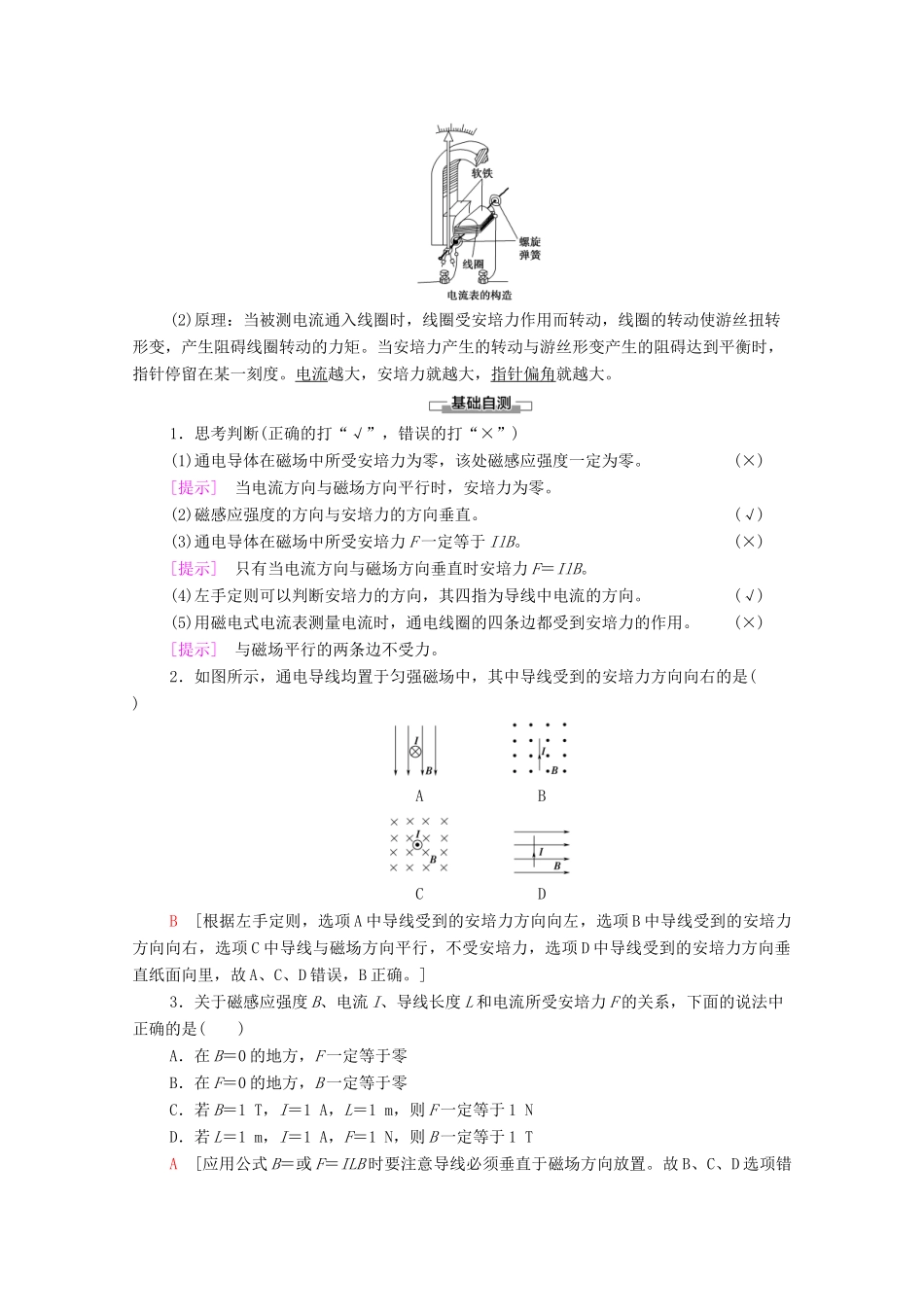 高中物理 第6章 磁场对电流和运动电荷的作用 第1节 探究磁场对电流的作用学案 鲁科版选修3-1-鲁科版高中选修3-1物理学案_第2页