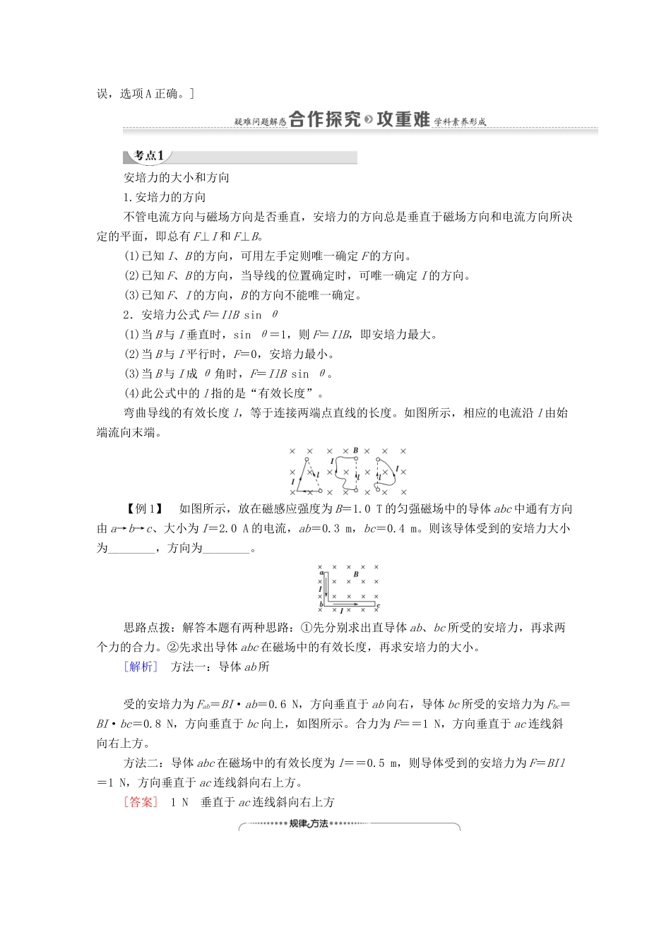 高中物理 第6章 磁场对电流和运动电荷的作用 第1节 探究磁场对电流的作用学案 鲁科版选修3-1-鲁科版高中选修3-1物理学案_第3页