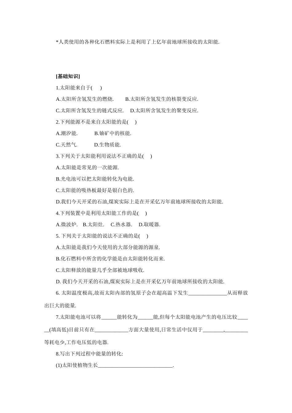 九年级物理 17.3太阳能学案 人教新课标版_第2页