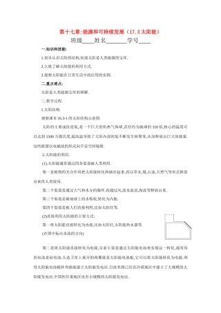九年级物理 17.3太阳能学案 人教新课标版