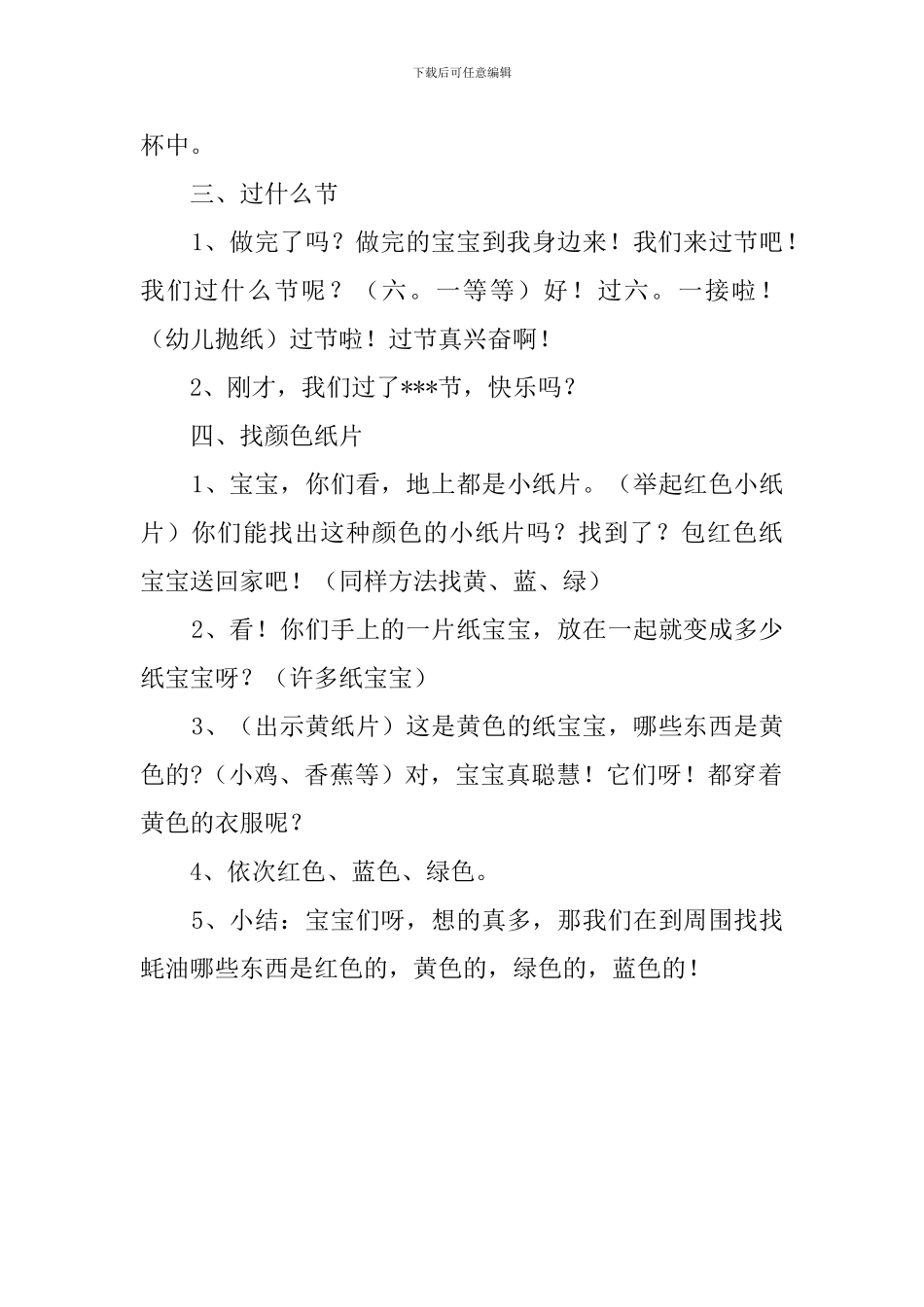 托班《彩纸飘飘》的综合教案_第2页