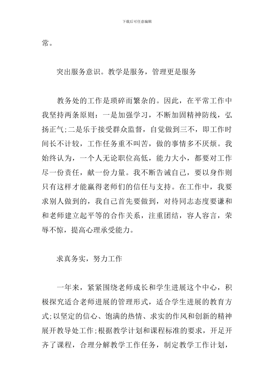 小学教导主任述职报告模板_第2页