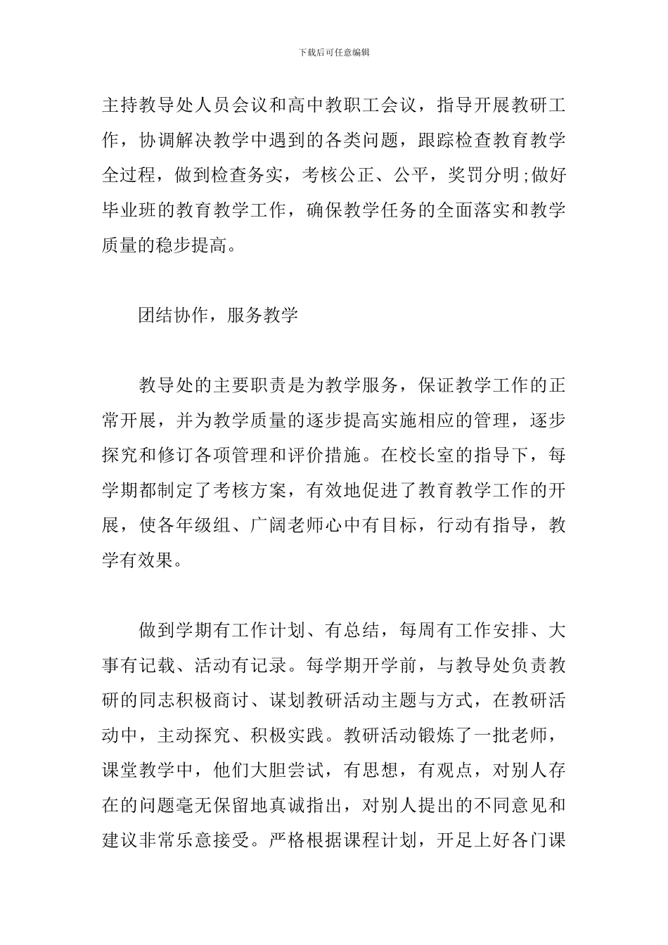 小学教导主任述职报告模板_第3页