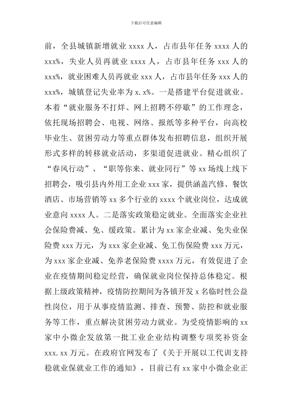 县人力资源和社会保障局年度工作总结及下阶段工作计划要点_第2页