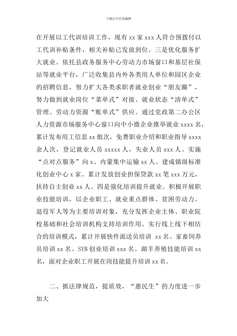 县人力资源和社会保障局年度工作总结及下阶段工作计划要点_第3页
