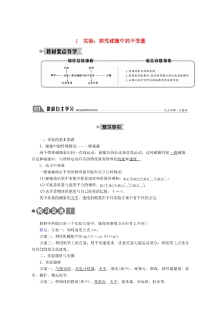 高中物理 第十六章 动量守恒定律 1 实验：探究碰撞中的不变量学案 新人教版选修3-5-新人教版高二选修3-5物理学案