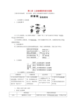 （新课改省份专用）版高考地理一轮复习 模块二 人文地理 第四章 工业地域的形成与发展 第二讲 工业地域的形成与发展学案（含解析）-人教版高三全册地理学案