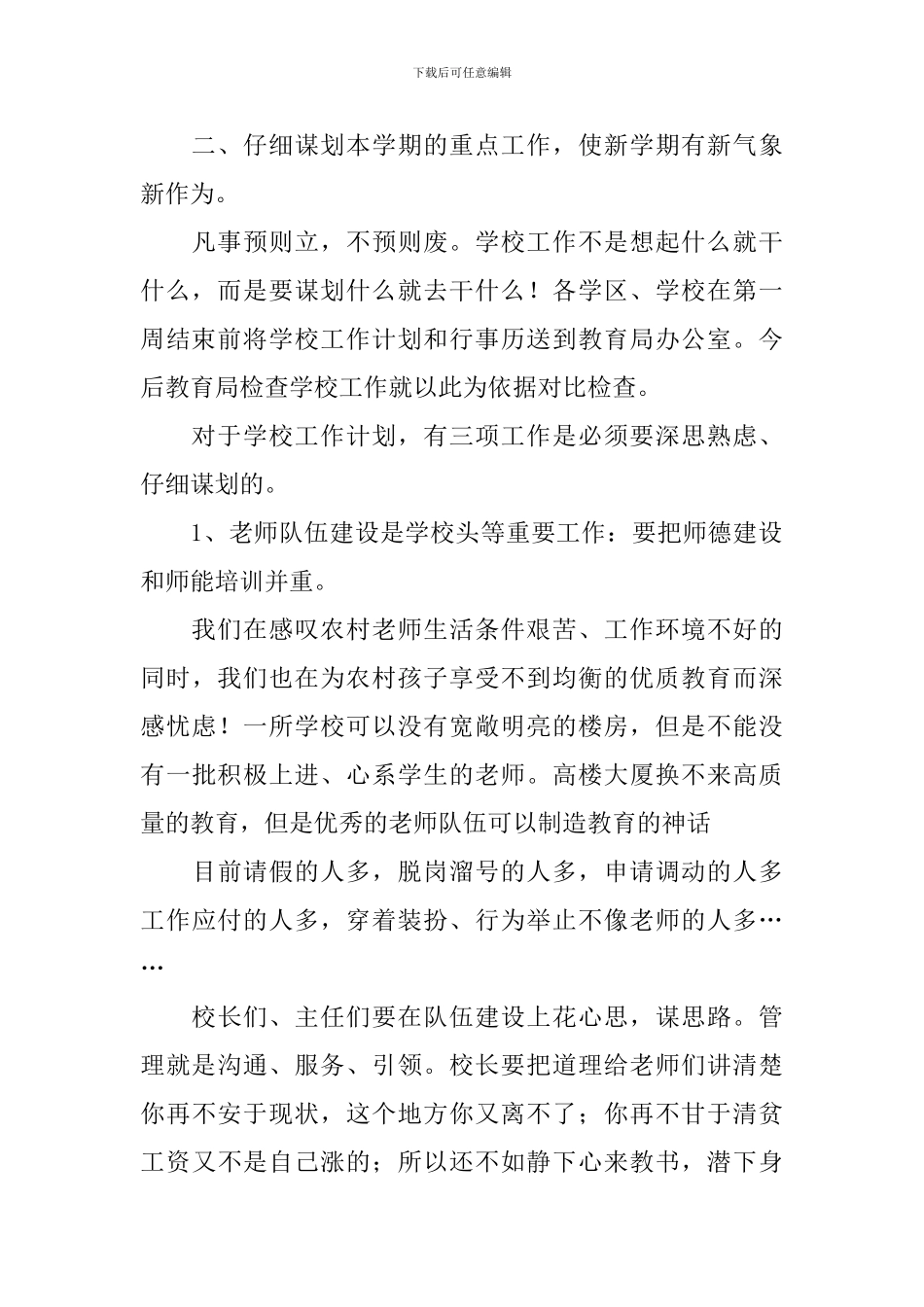 2024年春季期全县校长会讲话提纲_第2页