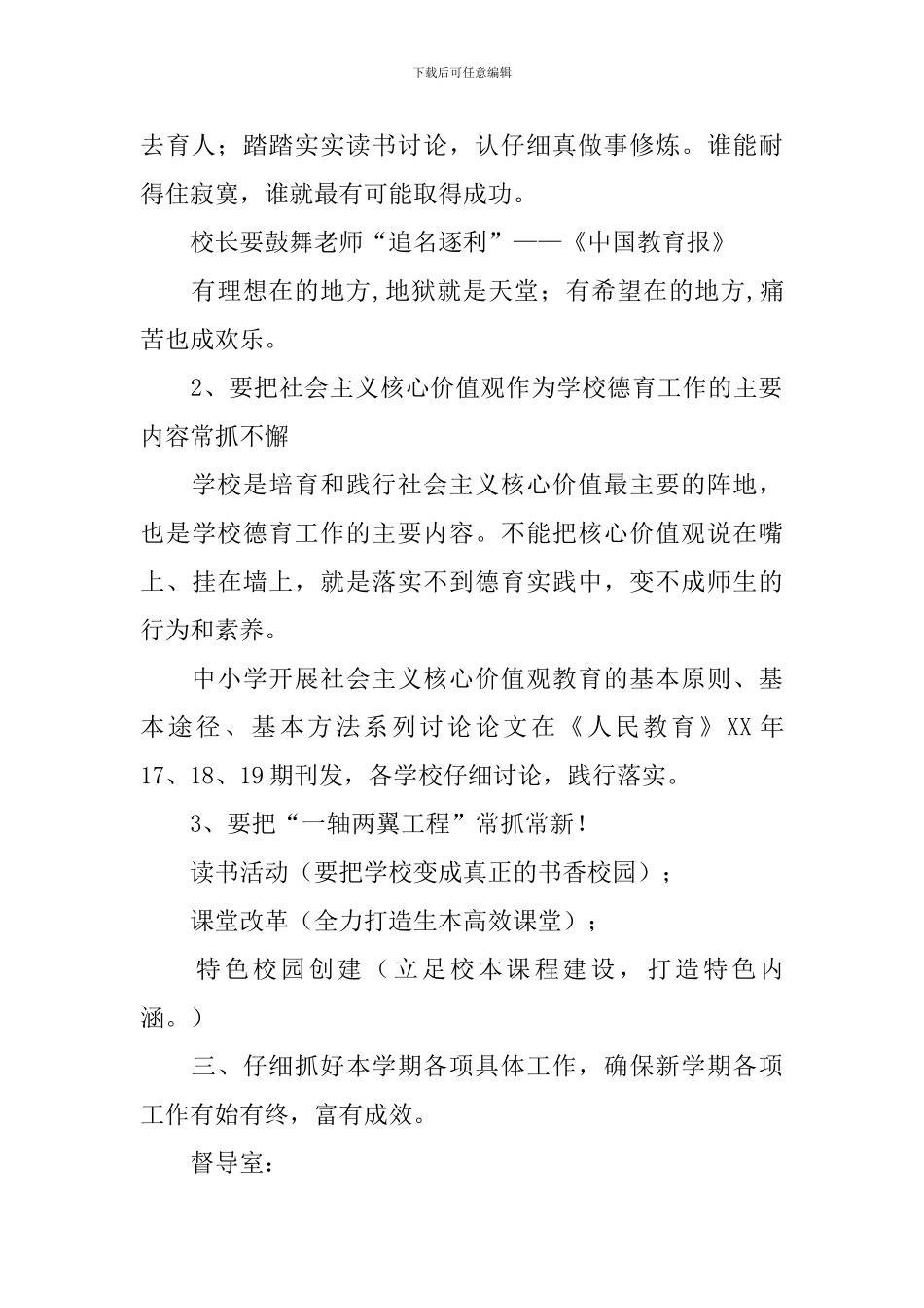 2024年春季期全县校长会讲话提纲_第3页