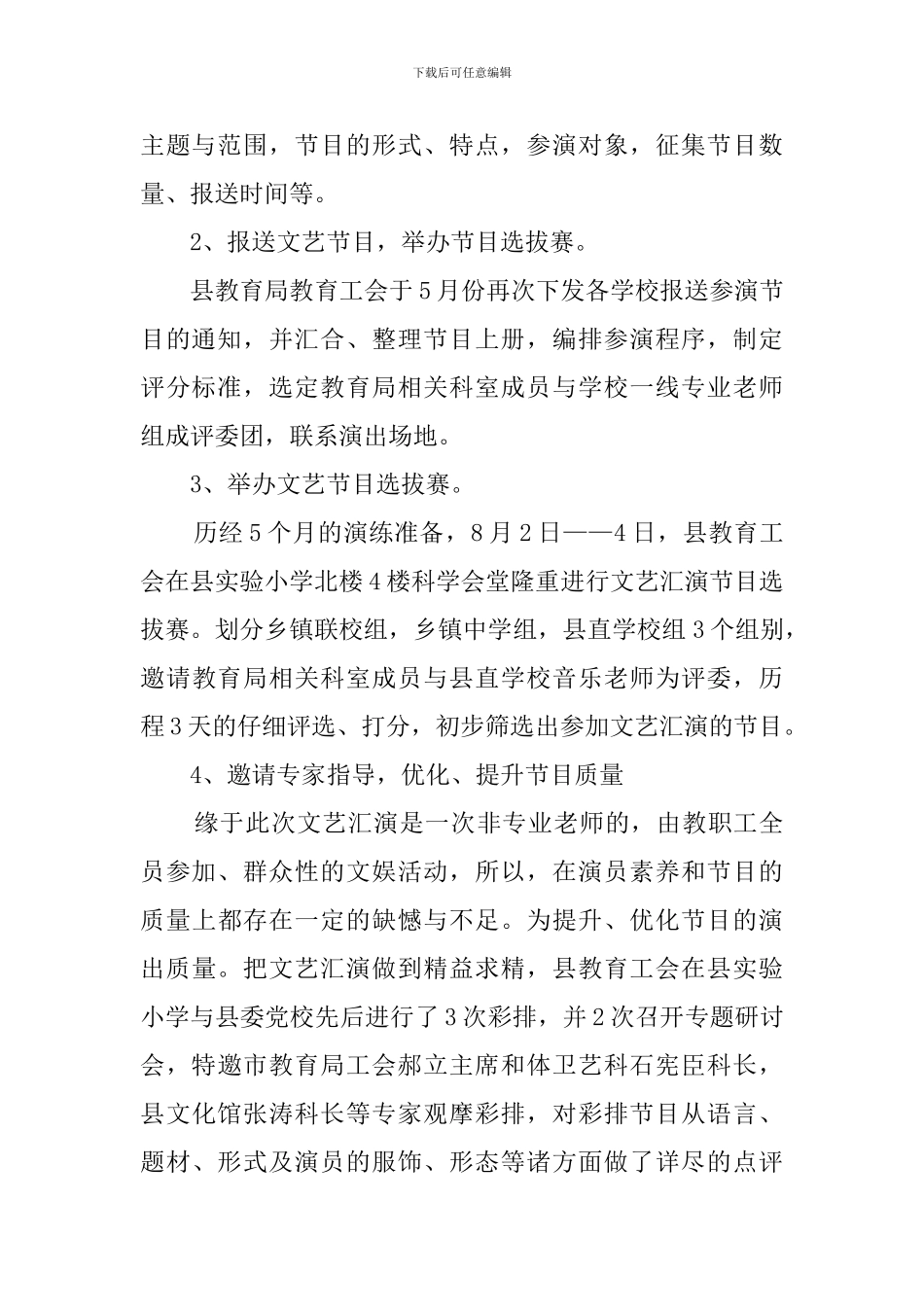 教育系统职工文艺汇演的活动总结_第2页