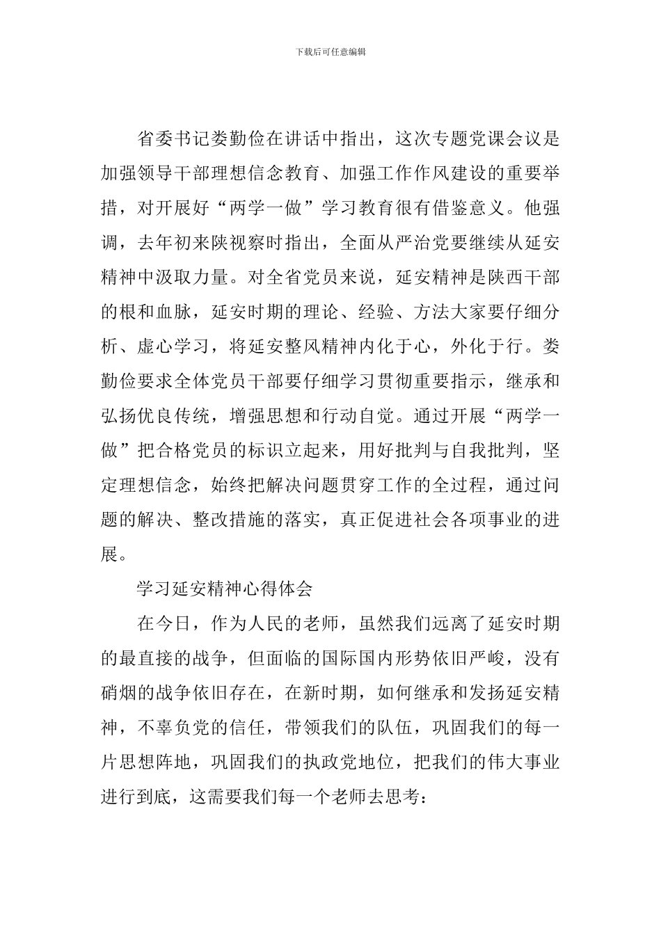 学习延安精神心得体会3篇_第2页