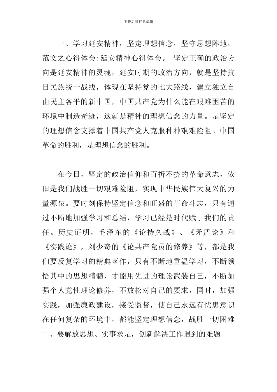 学习延安精神心得体会3篇_第3页
