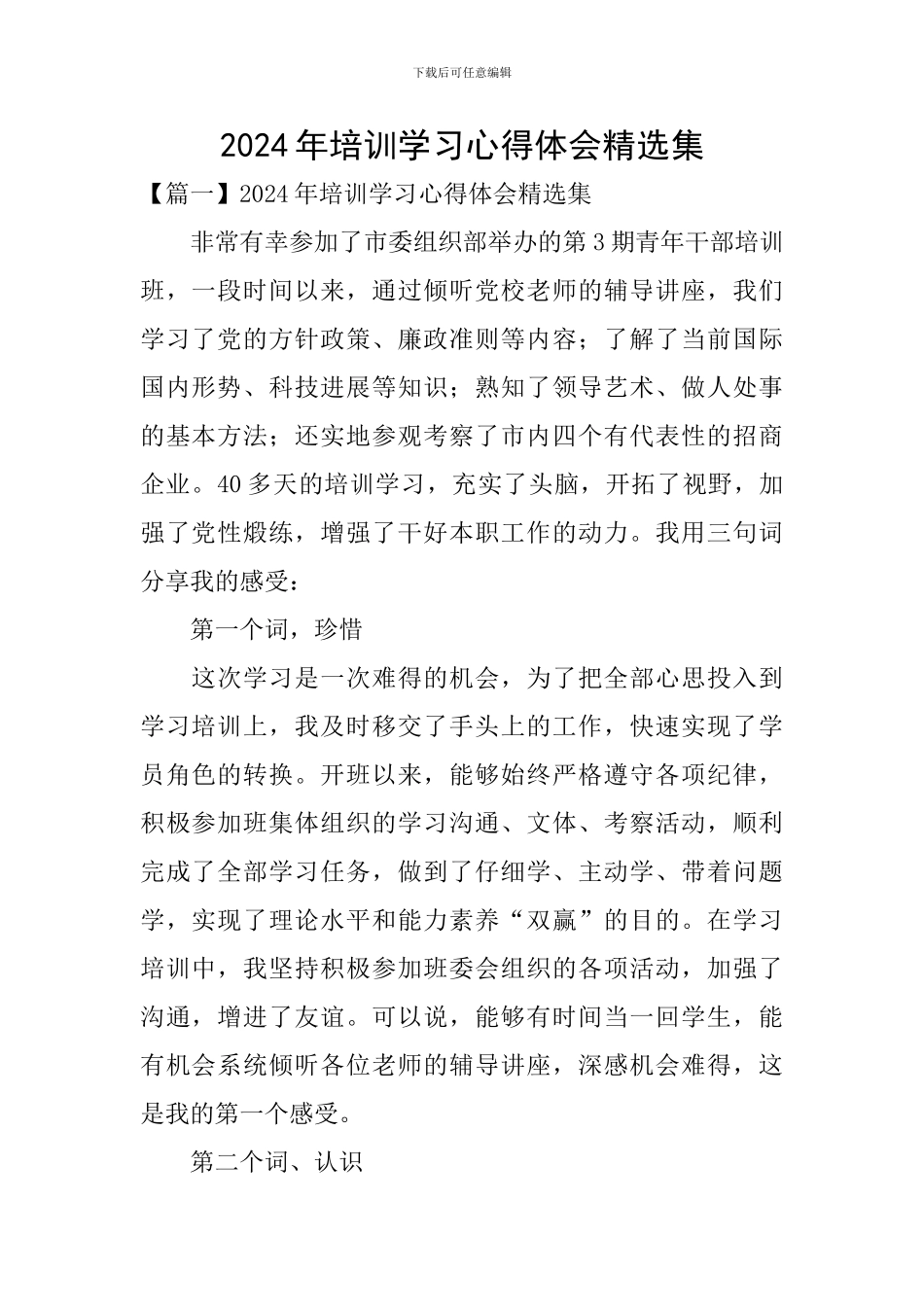 2024年培训学习心得体会精选集_第1页