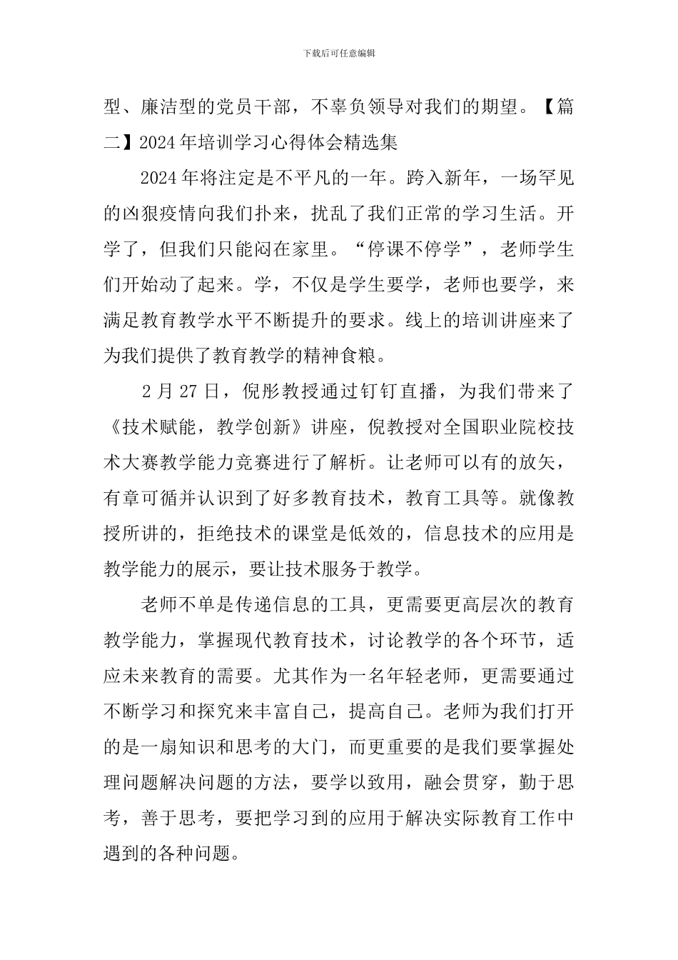 2024年培训学习心得体会精选集_第3页