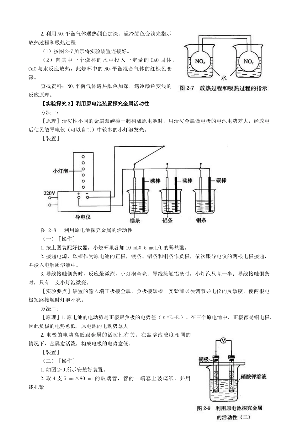 第二章  课外活动 案例_第2页