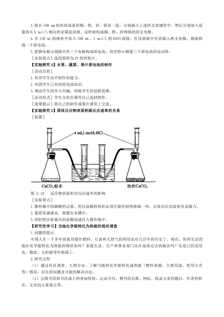 第二章  课外活动 案例_第3页