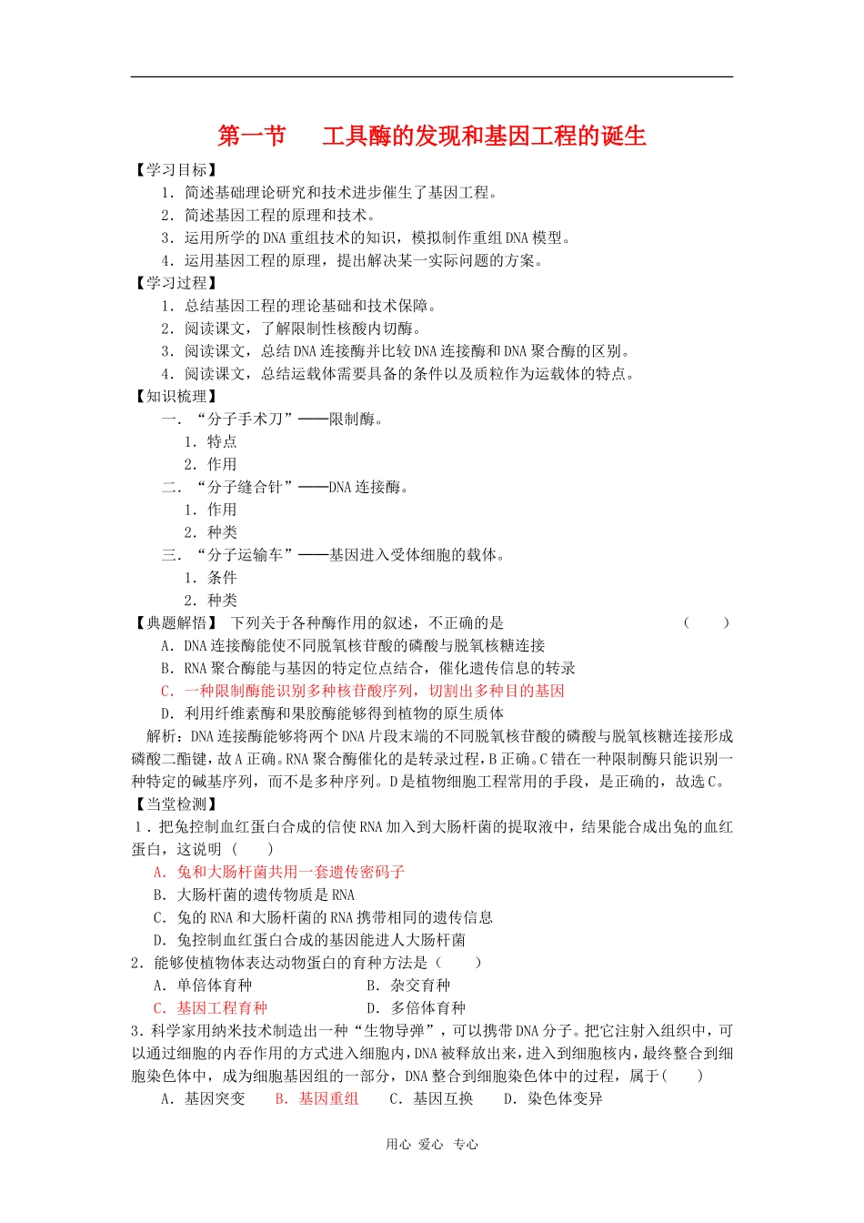 高中生物：1.1《工具酶的发现和基因工程的诞生》学案导学（浙科版选修3）_第1页