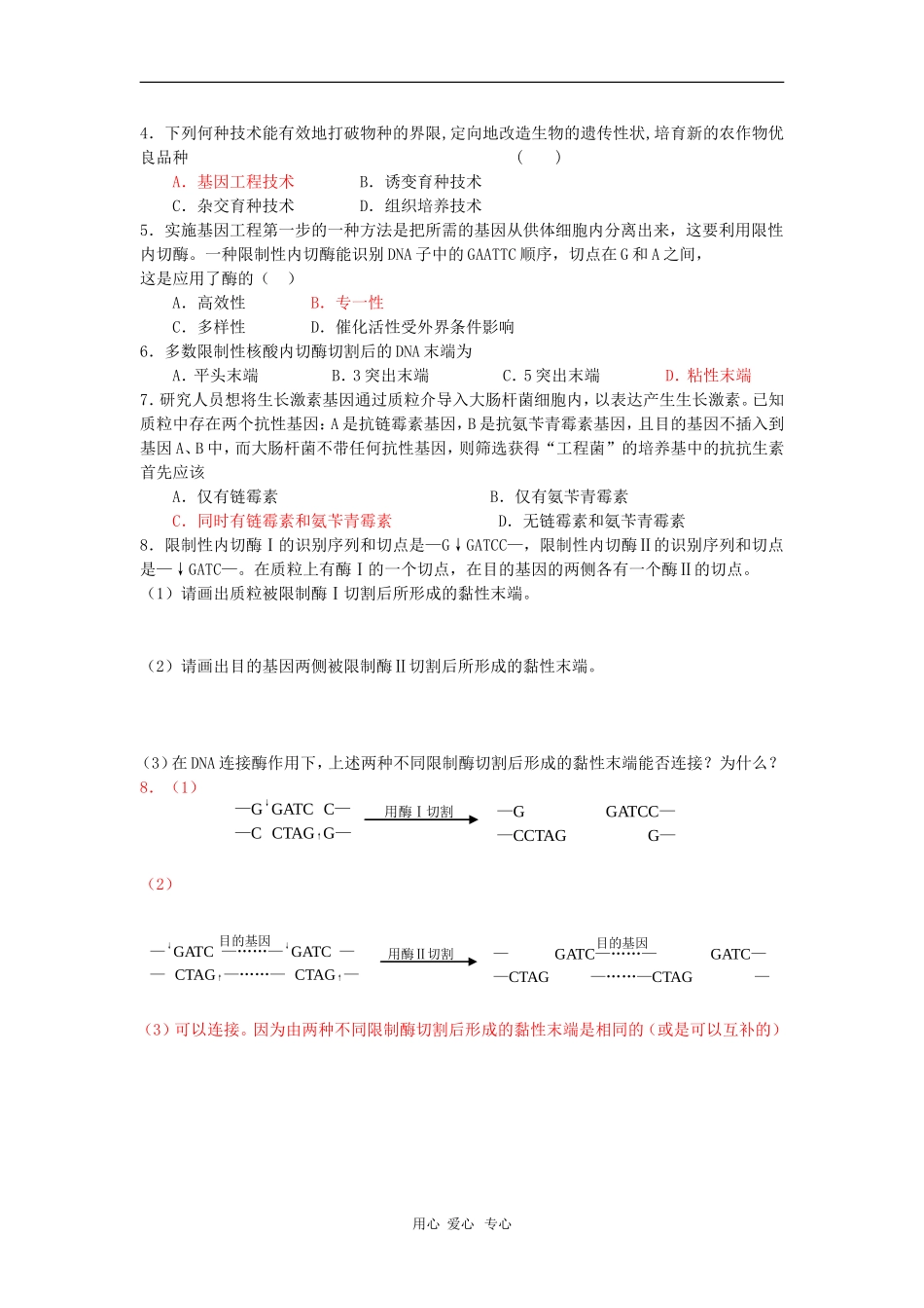 高中生物：1.1《工具酶的发现和基因工程的诞生》学案导学（浙科版选修3）_第2页