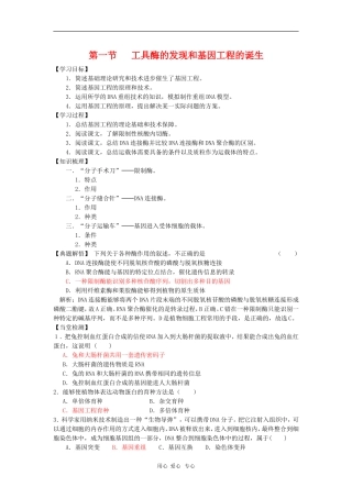 高中生物：1.1《工具酶的发现和基因工程的诞生》学案导学（浙科版选修3）