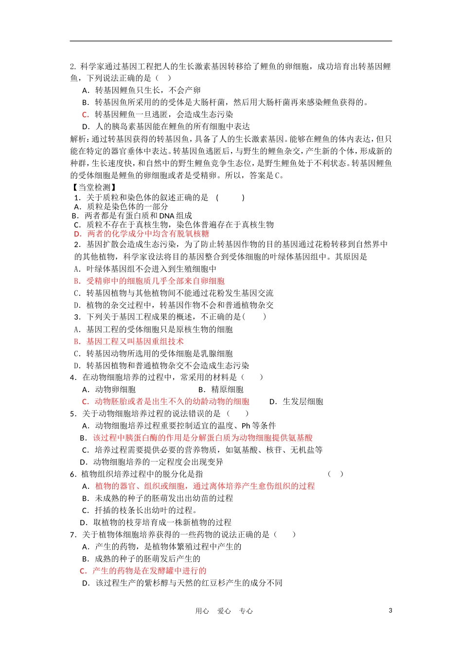 高中生物《生物技术药物与疫苗》学案1 新人教版选修2_第3页