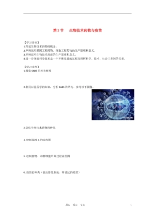 高中生物《生物技术药物与疫苗》学案1 新人教版选修2