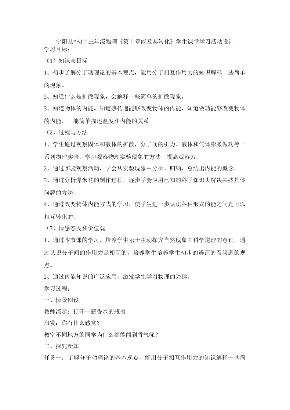 九年级物理第二节内能学案北师大版_第1页