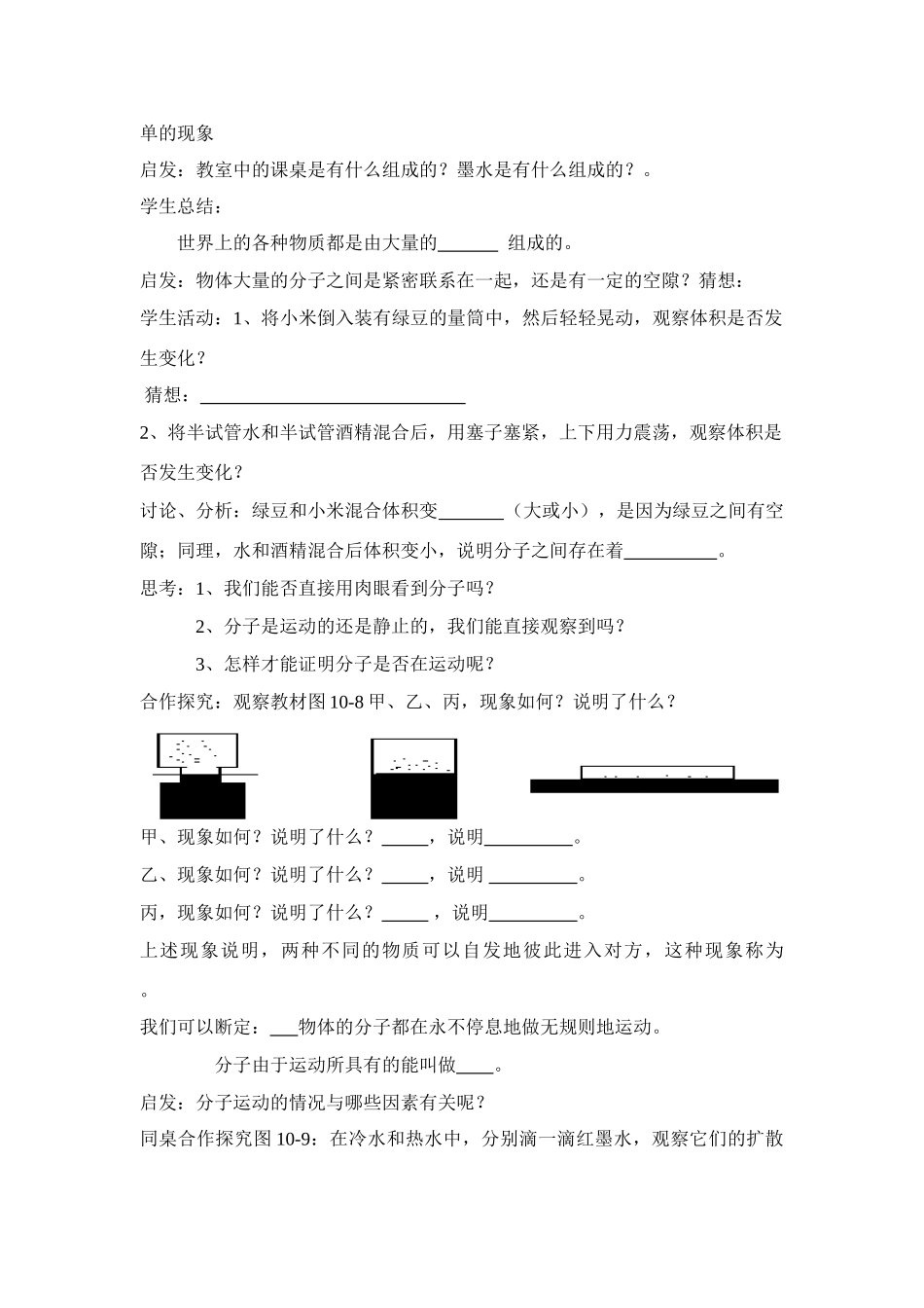 九年级物理第二节内能学案北师大版_第2页