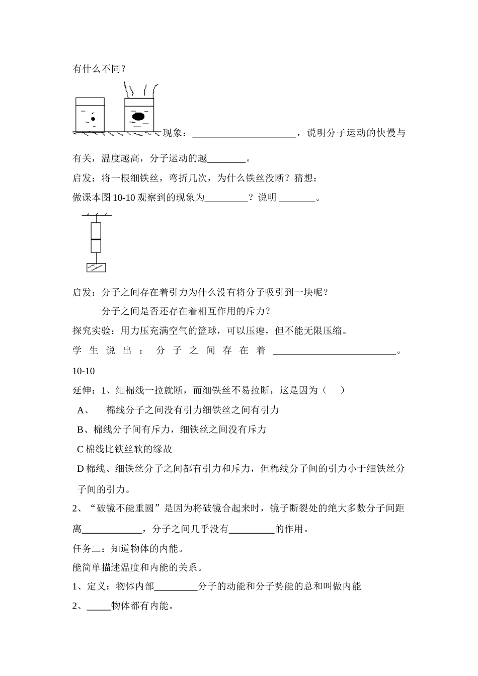 九年级物理第二节内能学案北师大版_第3页