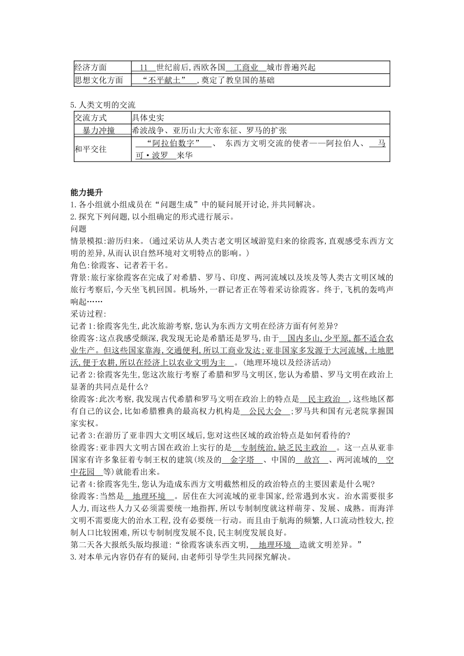 秋九年级历史上册 第一单元 复习导学案 岳麓版-岳麓版初中九年级上册历史学案_第2页