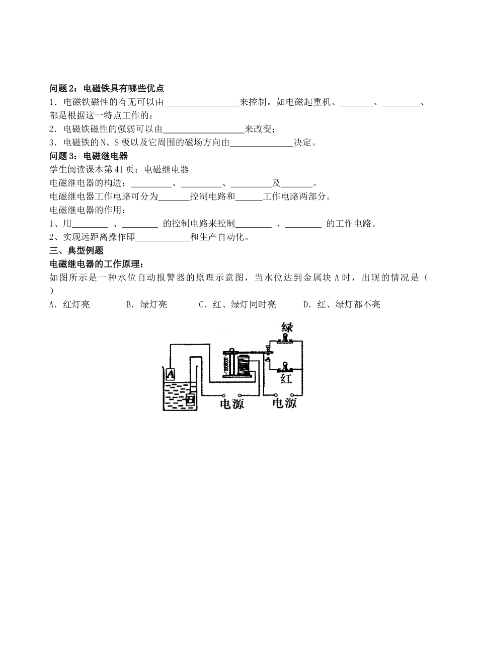 九年级物理16.2电流的磁场（2）教学案（无答案） 苏科版_第2页