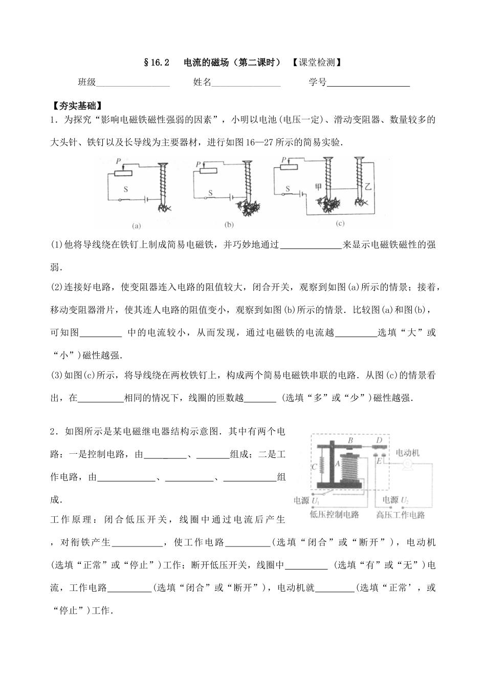 九年级物理16.2电流的磁场（2）教学案（无答案） 苏科版_第3页