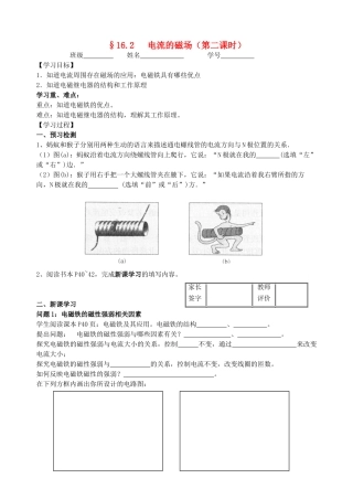 九年级物理16.2电流的磁场（2）教学案（无答案） 苏科版