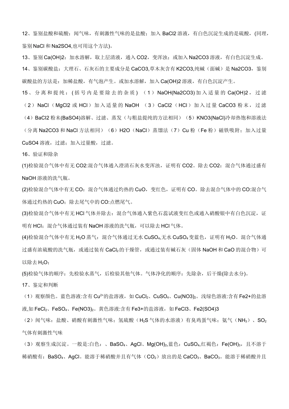 2009年中考化学实验汇总教案_第2页