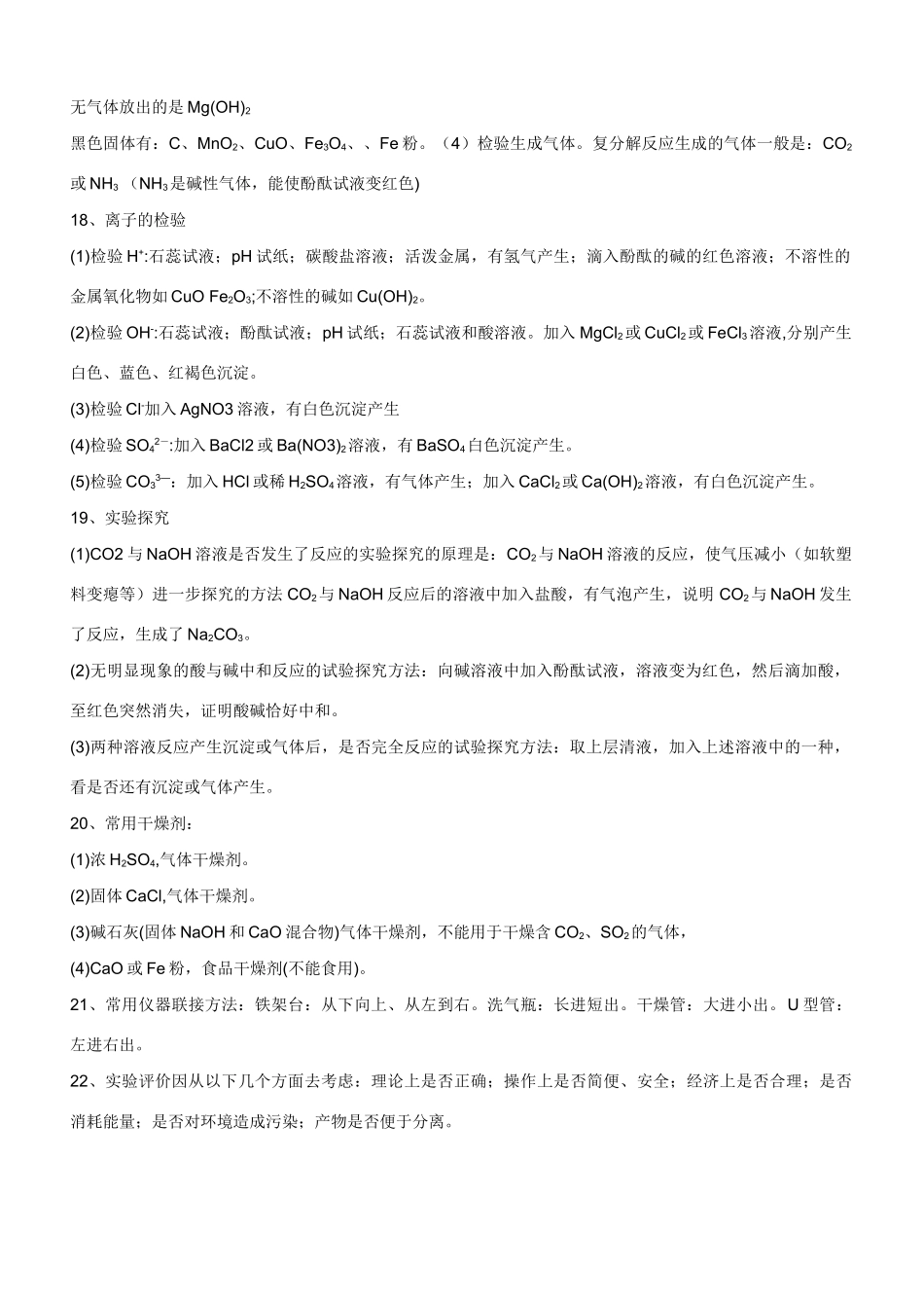 2009年中考化学实验汇总教案_第3页