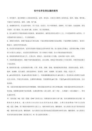 2009年中考化学实验汇总教案