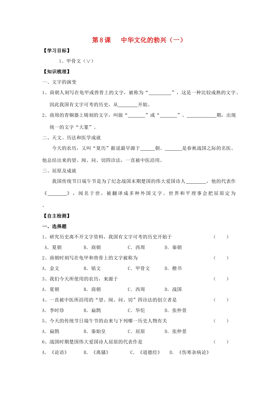 七年级历史上册：第8课 中华文化的勃兴（一）学案（人教新课标）_第1页