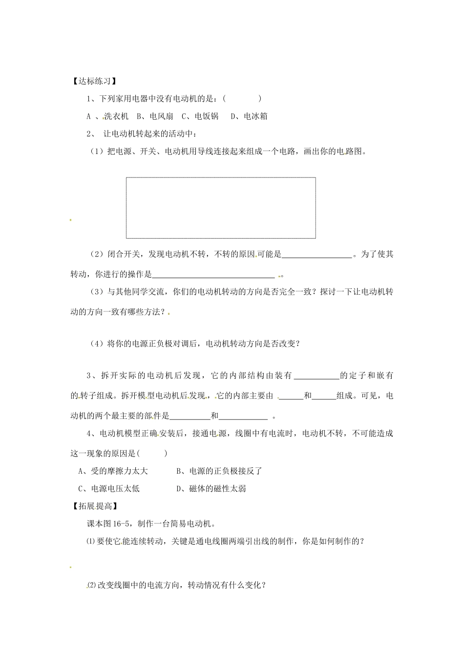 九年级物理下册 17.1 关于电动机转动的猜想学案 （新版）粤教沪版-（新版）粤教沪版初中九年级下册物理学案_第2页
