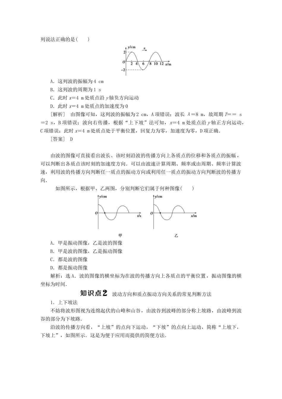 高中物理 第二章 机械波 第3节 波的图像学案 教科版选修3-4-教科版高中选修3-4物理学案_第3页