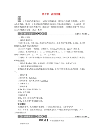 高中物理 第二章 机械波 第3节 波的图像学案 教科版选修3-4-教科版高中选修3-4物理学案