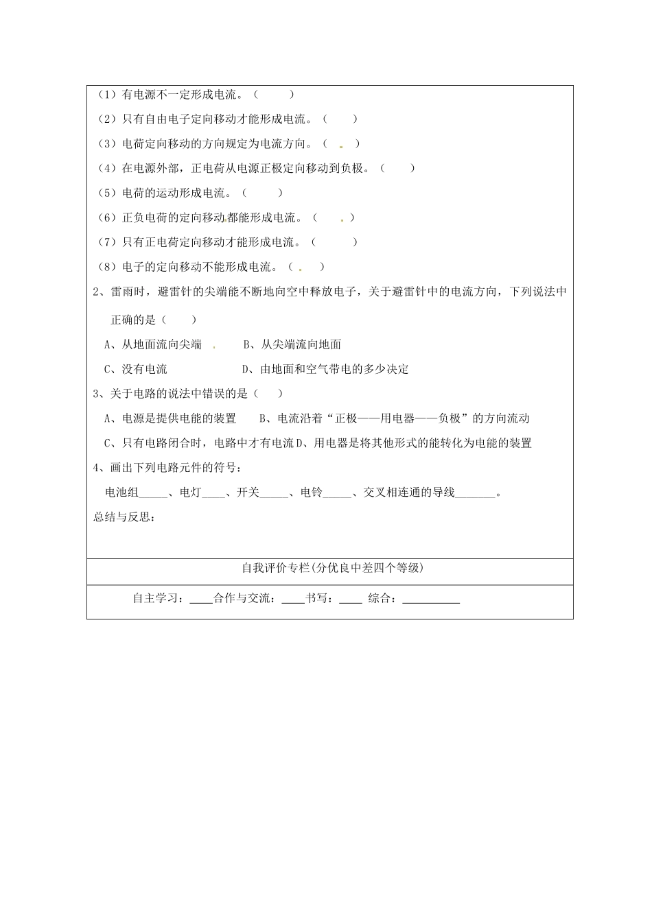 山东省东营市第二中学八年级物理《52电流和电路》学案 _第3页